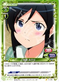 01-090 新垣 あやせ