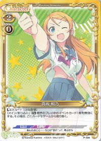 P-028 高坂 桐乃