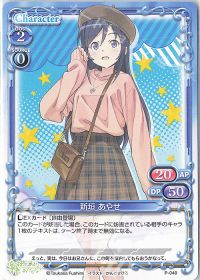 P-040 新垣 あやせ