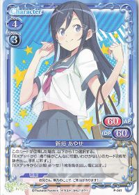 P-041 新垣 あやせ