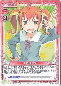 P-045 来栖 加奈子