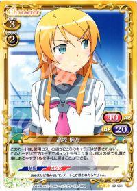02-004 高坂 桐乃