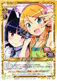 R黒猫＆高坂 桐乃