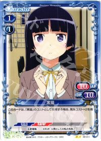 UC黒猫