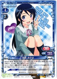 02-014 新垣 あやせ