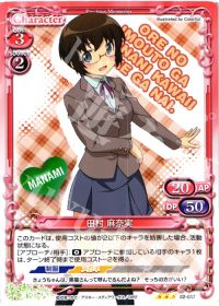 02-017 田村 麻奈実
