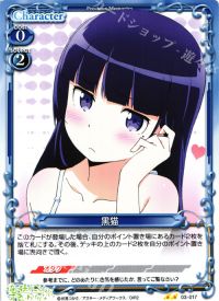 03-017 黒猫