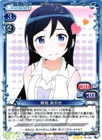 03-020 新垣 あやせ