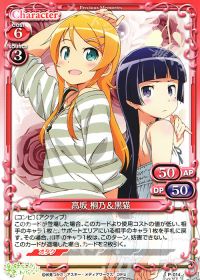 P-014 高坂 桐乃＆黒猫