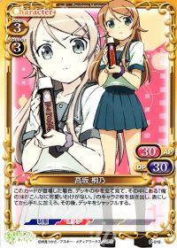P-016 高坂 桐乃