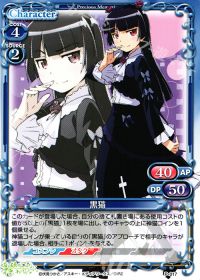 PR黒猫