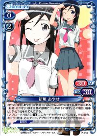 P-018 新垣 あやせ