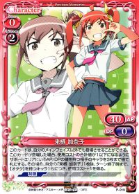 P-019 来栖 加奈子