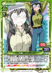 P-021 沙織・バジーナ