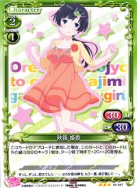01-047 秋篠 姫香