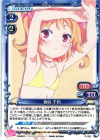 P-002 春咲 千和