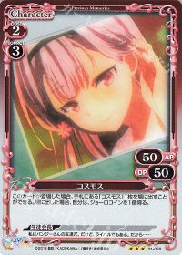 01-050 コスモス