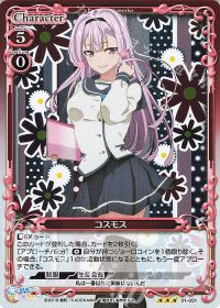 01-051 コスモス