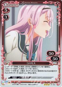 01-053 コスモス