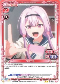 01-056 コスモス