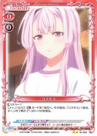 01-058 コスモス