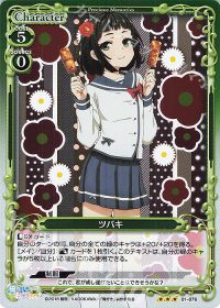 01-076 ツバキ