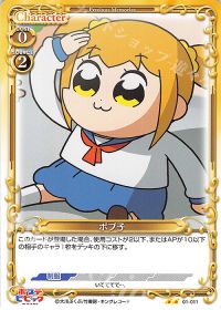 ポプ子