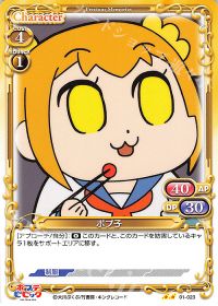 真宵ポプ子