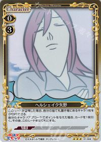 ヘルシェイク矢野