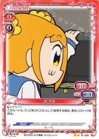 ポプ子