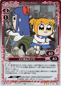ピピ美＆ポプ子