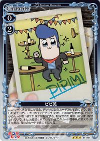 ピピ美