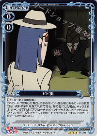 ピピ美