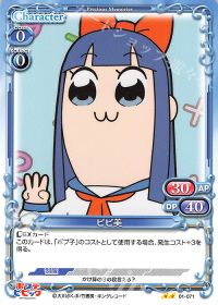 01-071 ピピ美