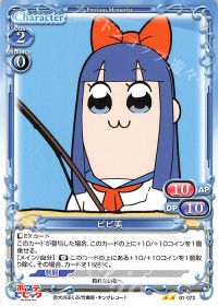 ピピ美