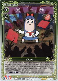 ピピ美