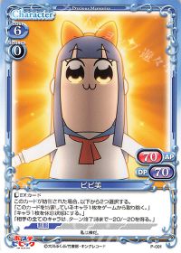 P-001 ピピ美