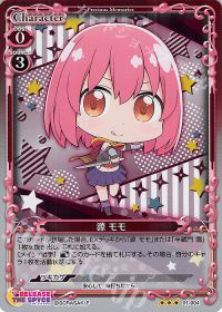 01-004 源 モモ