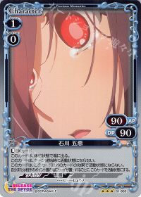 01-065 石川 五恵
