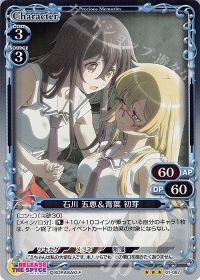 01-087 石川 五恵＆青葉 初芽