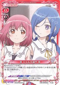 P-001 源 モモ＆半蔵門 雪
