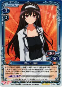 SR霞ヶ丘 詩羽