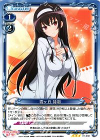 R霞ヶ丘 詩羽