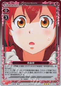 01-005 赤血球