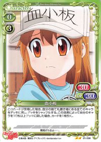 01-058 血小板