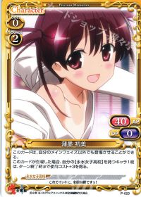 PR薄墨 初美