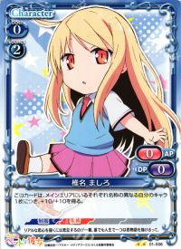 01-006 椎名 ましろ