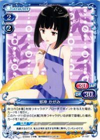 01-037 邪神 かがみ