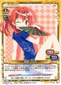 01-083 邪神 つるぎ