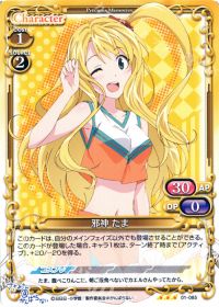 01-085 邪神 たま